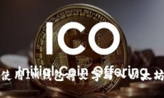 如何使用IM钱包将文字写入