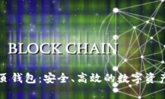 以太坊网页钱包：安全、