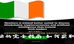 比特币电子钱包地址的完