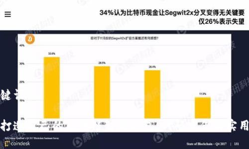 和关键词

如何打造自己的区块链智能钱包：代码实例与实用指南