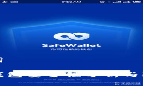 和关键词

比特币钱包安全性分析与选择指南