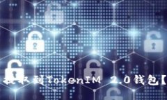 如何将币提取到TokenIM 2.