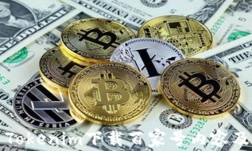 
如何使用Tokenim下载百家号内容及相关技巧