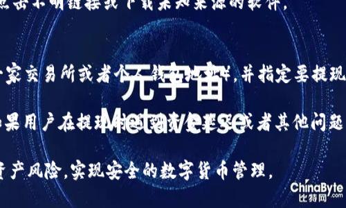 biao ti如何在BHPay钱包中充值USDT/biao ti

BHPay钱包, USDT充值, 加密货币钱包, 数字货币交易/guanjianci

在如今的数字金融时代，越来越多的人开始使用加密货币进行投资和交易。USDT（Tether）作为一种稳定币，因其与美元的1:1挂钩特性，成为许多用户首选的数字资产之一。BHPay钱包是一个方便、易用的数字货币钱包，它支持多种加密货币的存储及交易。在这篇文章中，我们将深入探讨如何在BHPay钱包中充值USDT，以及相关的注意事项和常见问题。

1. 什么是BHPay钱包
BHPay钱包是一款专业的数字货币钱包，它支持多种加密货币的存储、转账与交易。同时，BHPay还提供了用户友好的操作界面，适合新手用户使用。与其他加密货币钱包相比，BHPay钱包的安全性和便捷性使其备受用户喜爱。

2. 如何在BHPay钱包中充值USDT
充USDT的步骤相对简单，以下为详细指导：

1. **下载并注册BHPay钱包**：首先，用户需下载安装BHPay钱包应用，并通过邮箱或手机号进行注册。注册完成后，根据提示设置安全密码及其他安全措施。

2. **登录并找到充值选项**：登录BHPay钱包后，在主界面中找到“充值”或“资金管理”选项。点击进入后，会看到各种加密货币的充值选项。

3. **选择USDT**：在充值页面中，选择USDT作为充值币种。页面将跳转到USDT充值的相关信息，包括充值地址和充值指南。

4. **获取充值地址**：系统会自动生成一个USDT的充值地址。用户需要将此地址复制下来，该地址用于从其他钱包或交易所转账USDT至BHPay钱包。

5. **从外部钱包转账**：打开用户所使用的外部钱包，选择“转账”选项，输入BHPay钱包里的USDT充值地址，并输入想要转账的金额。确认无误后，提交转账请求。

6. **确认充值**：转账完成后，几分钟内，用户应在BHPay钱包的USDT余额中看到新充值的金额。在区块链网络中，USDT转账通常会比较快，但也可能会因网络拥堵而有所延迟。

3. 充值USDT时需要注意什么
在充值USDT时，有几个重要的注意事项：

1. **确保地址正确**：用户在转账前务必要仔细核对充值地址，确保没有输入错误。由于区块链交易不可逆，错误的地址可能导致资金永久丢失。

2. **确认网络类型**：USDT可以在多种区块链上进行转移（如Ethereum、TRON等）。用户需确认正在使用的转账网络与BHPay钱包支持的网络一致，避免因网络不匹配而导致转账失败。

3. **充币时长**：充值的时间可能受到区块链网路拥堵、交易费用等因素影响。因此，用户耐心等待充值到账，并可通过区块链浏览器进行交易状态跟踪。

4. **充值费用**：在进行USDT充值前，需了解所用交易所或外部钱包在转账过程中的费用，尽量选择交易费用较低的转账方式，以减少充币成本。

4. 常见问题及解答
以下是用户在使用BHPay钱包充值USDT过程中可能面临的五个常见问题：

（1）充值USDT后未到账怎么办？
首先，用户需要检查转账时的交易状态。可以通过区块链浏览器输入转账交易哈希（TXID），查看是否显示已确认或仍在处理中。如果在链上显示已确认但BHPay钱包仍未到账，建议用户联系BHPay的客服支持，提供相关信息以便进一步查询。

如果用户在转账时输入了错误的充值地址，导致资金转至错误的地方，将很难追回。对于任何潜在损失，用户需提前做好风险评估，并确保每次操作都严格按照指导进行。

（2）BHPay支持哪些充值方式？
在BHPay钱包中，用户充值USDT的方式主要为钱包转账。用户可以通过其他数字货币交易所，将USDT转账至BHPay的钱包地址。大部分主流交易所均支持USDT的提现功能，用户可根据需要选择合适的交易所进行转账。

需要指出的是，BHPay钱包本身并没有提供法币充值功能，也就是说，用户不能直接使用信用卡、借记卡或银行转账充值USDT，而是需要借助其他平台进行转换后再转入BHPay钱包。

（3）我可以通过法币购买USDT并充值到BHPay吗？
是的，用户可以选择通过法币购买USDT。当前有许多平台支持用户以法币直接购买USDT。常见的交易所例如币安（Binance）、火币（Huobi）、OKEx等，都允许用户使用法币进行交易。在这些平台上完成USDT购买后，用户应按上述步骤进行转账，将USDT充入BHPay钱包。

不过，在选择平台时，用户需注意其安全性与手续费。在当前市场中，某些平台的手续费较高，而某些平台则提供更优质的用户体验，包括更快的到账时间与更便捷的充值流程。

（4）安全性问题：BHPay钱包是否安全？
BHPay钱包在安全性方面采用了多种措施来保护用户的资产。首先，BHPay钱包的私钥由用户自行掌握，并不存储于中心化服务器上，从而有效避免被黑客攻击的风险。此外，BHPay还支持多重签名以及双因素认证（2FA）等安全措施，进一步增强账户的安全性。

不过，用户也需积极采取个人安全措施，包括定期修改密码、启用指纹或者面部识别等安全功能，以降低账户被攻击的风险。同时，安全上保持警觉，不随意点击不明链接或下载未知来源的软件。

（5）如果需要提现USDT，该怎么办？
在BHPay钱包中提现USDT同样是一个简单的过程。用户首先需登录BHPay钱包，进入资金管理界面，选择想要提现的USDT部分，输入提现地址（通常是另一家交易所或者个人钱包地址），并指定要提现的金额。完成所有信息填充后，发送提现请求。

注意，提现过程可能需要一定的手续费，具体费用与BHPay钱包的规定有关。通常，用户需根据平台的指示进行确认，确保提现信息无误后才能完成操作。如果用户在提现时遇到资金延迟或者其他问题，需尽早联系BHPay的客服，寻求解决方案。

总之，在BHPay钱包中充值USDT相对便捷，但用户在操作过程中需注意安全性和准确性。从注册、充值到提现，确保每一步都经过仔细核对，就能有效降低资产风险，实现安全的数字货币管理。