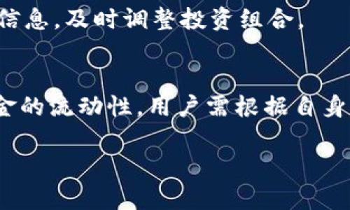 jiaoti如何通过Tokenim 2.0钱包薅羊毛/jiaoti  
Tokenim 2.0, 钱包, 薅羊毛, 加密货币, 投资策略/guanjianci  

在当今的数字经济中，加密货币和区块链技术正在以惊人的速度发展。伴随着这一趋势，越来越多的用户开始寻找各种方式来利用这些新兴技术获取收益。其中，Tokenim 2.0钱包作为一个新兴的数字资产管理工具，吸引了众多用户的关注。本文将详细探讨如何利用Tokenim 2.0钱包进行薅羊毛，包括其功能、使用方法、潜在风险以及如何最大化收益。

Tokenim 2.0钱包的基本介绍
Tokenim 2.0钱包是一款针对加密货币投资者设计的数字钱包，具备多项实用功能。它不仅支持多种主流数字货币的存储、发送和接收，还提供了一系列便捷的投资管理工具。随着加密货币市场的不断变化，Tokenim 2.0还不断更新迭代，以满足用户日益增长的需求。

这个钱包的一个显著特点是安全性。它采用多重加密技术，确保用户的资产不受黑客攻击。同时，它也支持冷钱包和热钱包的结合使用，进一步提升了资金的安全性。此外，Tokenim 2.0还设有简洁易用的用户界面，让普通用户也能轻松上手。

如何使用Tokenim 2.0钱包薅羊毛
薅羊毛其实是一种利用各种投资机会获取额外收益的行为。在Tokenim 2.0钱包中，用户可以通过以下几种方式进行薅羊毛：

strong1. 参与质押（Staking）/strong
质押是加密货币投资中一种相对热门的投资方式。用户可以将手中的数字货币锁定在Tokenim 2.0钱包中，作为网络验证过程的一部分。通过这种方式，用户可以获得一定的收益，通常以所质押的货币为单位发放利息。Tokenim 2.0钱包支持多种数字货币的质押，用户可以根据自己的投资策略选择合适的资产进行质押。

strong2. 参与空投（Airdrop）/strong
空投是指项目方向持有特定加密货币的用户免费发送新发币的行为。Tokenim 2.0钱包用户可以关注相关项目的动态，及时参与空投活动。通常情况下，用户需要关注社交媒体、项目网站等信息来源，以获取最新的空投信息。

strong3. 利用交易手续费返还/strong
不少加密货币交易所及钱包会提供交易手续费的返还机制，用户在Tokenim 2.0钱包内完成交易时可以享受手续费返还。通过频繁交易，用户可以在无形中积累一定的收益。

strong4. 参与活动奖励/strong
Tokenim 2.0钱包不定期会举办一些活动，例如新用户注册奖励、推荐好友奖励等。用户应积极参与这些活动，以获得额外的数字货币奖励。

如何最大化使用Tokenim 2.0钱包的收益
为了获得最佳的投资回报，用户可以通过以下几个方面最大化利用Tokenim 2.0钱包。

strong1. 深入研究市场趋势/strong
了解市场动态是取得成功投资的关键。用户应定期关注加密货币市场的变化，包括价格波动、重要新闻和市场情绪等。这将帮助用户做出更明智的投资决策。

strong2. 建立多元化投资组合/strong
在Tokenim 2.0钱包中，用户应避免将所有资金投入单一数字货币，而是应该建立一个多元化的投资组合。不同的加密货币在市场中的表现会有所不同，分散投资有助于降低风险，提高收益的稳定性。

strong3. 持续学习和调整策略/strong
加密货币市场瞬息万变，因此持续学习和及时调整策略是非常重要的。用户应不断深化对区块链技术和加密货币的理解，保持对新兴项目的关注，以便抓住更多薅羊毛的机会。

Tokenim 2.0的潜在风险
尽管Tokenim 2.0钱包提供了诸多薅羊毛的机会，但投资者也应该理性分析其中的潜在风险。

strong1. 市场波动风险/strong
加密货币市场的波动性极大，价格波动可能会导致投资亏损。用户应做好心理准备，并在风险承受范围内进行投资。可以通过设定止损位来保护资金。

strong2. 项目方风险/strong
一些空投项目可能存在项目方的信誉问题，用户在参与前应仔细评估项目的可行性及团队背景，以避免因项目失败导致的损失。

strong3. 安全风险/strong
尽管Tokenim 2.0钱包在安全性上采取了多重保护措施，但仍不可避免存在黑客攻击的风险。用户应定期更新密码，并启用双重认证等安全措施，确保账户的安全。

常见问题解答

1. Tokenim 2.0钱包的安全性如何保障？
Tokenim 2.0钱包采用多重加密技术，通过冷钱包和热钱包结合使用，保障用户资产的安全。用户也可通过启用双重认证等额外措施提升账户安全。然而，用户需定期更新密码，防止被黑客攻击。

2. 如何判断上涨行情？
判断市场行情的变化需结合多种因素，包括市场情绪、技术分析及宏观经济形势等。用户可通过分析历史数据及市场新闻来决定何时入场和出场，良好的分析能力有助于把握上涨行情。

3. 参与空投有哪些注意事项？
参与空投需注意项目的合法性和信誉度，确保不会因为提供个人信息而遭受损失。此外，用户应密切关注社交媒体和项目网站，以获取最新的空投信息。

4. Tokenim 2.0钱包是否支持所有加密货币？
Tokenim 2.0钱包支持多种主流加密货币，用户可以在钱包内查看支持的币种列表。不过，由于市场变化，支持的币种可能会有所增减。因此，用户需定期查看官方信息，及时调整投资组合。

5. 有没有最低投资额的要求？
Tokenim 2.0钱包通常不设有固定的最低投资额要求，用户可以根据自己的资金状况选择合适的投资额度。然而，不同的投资策略（如质押或交易）可能会影响资金的流动性，用户需根据自身风险偏好进行合理的资金规划。

综上所述，Tokenim 2.0钱包为用户提供了多种薅羊毛的机会，但投资需谨慎，充分了解市场动态与风险，才能确保在这个波动性极大的市场中获得可观的收益。
