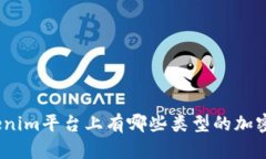 : Tokenim平台上有哪些类型