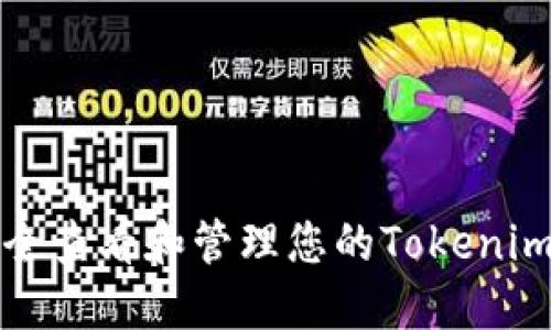 如何安全查看和管理您的Tokenim助记词