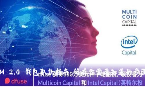 TokenIM 2.0 钱包取款指南：所有你需要知道的步骤与技巧