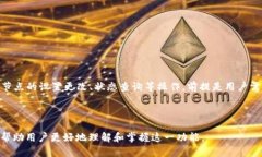 如何在Tokenim 2.0中修改节点