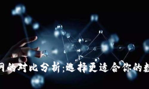 Tokenim与云币网的对比分析：选择更适合你的数字货币交易平台