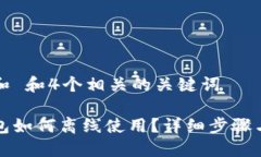 符合普通和 和4个相关的关