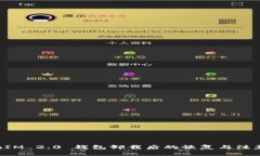 TokenIM 2.0 钱包卸载后的恢