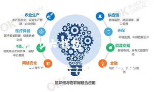 区块链前10大钱包

2023年区块链前10大数字钱包推荐