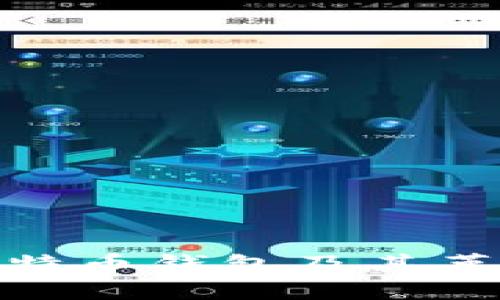 最早的比特币钱包及其革命性影响