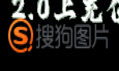 如何在Tokenim 2.0上充值USDT：完整指南