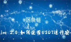 Tokenim 2.0：如何使用USDT进