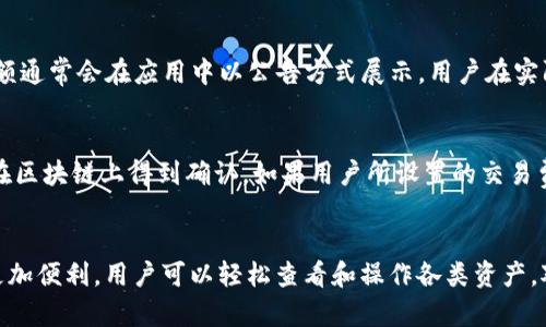   如何在Token.im钱包中最划算地转账USDT？ / 

关键词： guanjianci Token.im, USDT, 钱包转账, 加密货币, 区块链 /guanjianci 

一、Token.im钱包简介
Token.im钱包是一个专为加密货币用户设计的移动钱包，支持多种主流数字货币的存储和交易。它作为一个安全、便捷的钱包选项，为用户提供了友好的界面和高效的操作体验。尤其是在转账USDT或其他相关加密资产时，Token.im钱包提供了有效的交易处理系统，帮助用户更高效地管理其加密资产。
USDT，即泰达币，是一种以1:1的比例锚定美元的稳定币，使用广泛，适合作为数字资产交易和转账的工具。由于其背后储备了相应的美元资产，USDT通常被视为一种相对稳定的加密货币。通过Token.im钱包，用户可以轻松地进行USDT的存取和转账操作。

二、在Token.im钱包转账USDT的流程
转账USDT的流程相对简单，但为了确保操作的安全以及转账费用的最小化，用户需关注以下几个步骤：
ol
    listrong下载并安装Token.im钱包：/strong首先，用户需要在手机应用商店下载Token.im钱包应用，并完成安装。/li
    listrong创建或导入钱包：/strong打开钱包后，用户需要创建一个新钱包或导入一个已有钱包，并设置相关的密码和安全问题，以确保资产的安全。/li
    listrong关注网络费用：/strongUSDT的转账需支付一定的网络费用，这些费用依据链上交易的拥堵程度而变化。选择合适的时机进行转账，可以帮助用户节省转账费用。/li
    listrong输入转账信息：/strong在创建转账时，用户需输入收款地址和转账的金额。务必确保收款地址的正确性，因为一旦转账完成，资金将无法恢复。/li
    listrong确认转账：/strong在确认所有信息无误后，用户需完成转账验证并提交转账请求。等待网络确认后，资金将被转账至目标钱包。/li
/ol

三、如何降低转账USDT的费用
转账USDT时，降低费用的有效方法包括：
ul
    listrong选择合适的转账时间：/strong由于区块链网络的交易费用是动态的，通常在网络较为繁忙的时段（如市场波动时）转账费用会相对较高。因此，用户可以在网络空闲时段进行转账。/li
    listrong关注不同区块链网络：/strongUSDT在多个区块链上发行，包括以太坊、TRON和EOS等。不同区块链的交易费用差异较大，用户可以选择费用较低的链进行转账。/li
    listrong使用手续费减免活动：/strong有时平台会推出手续费减免活动，若用户在活动期间进行转账，可以享受额外的费用减免。/li
/ul

四、如何确保转账过程的安全性
转账USDT的安全性是每位用户必须优先考虑的问题，以下是一些确保安全的做法：
ul
    listrong双重验证：/strong在设置Token.im钱包时，用户应当开启双重验证功能，以增加账户的安全层级。/li
    listrong保持私钥安全：/strong私钥是用户控制自己加密货币的唯一方式，不应泄露或分享。即使是在交易平台上，也应设定合理的权限管理。/li
    listrong检查交易记录：/strong定期检查钱包的交易记录，确保无异常转账或未经授权的活动。/li
/ul

五、可能的相关问题及解答

Q1: Token.im钱包的安全性如何？
Token.im钱包在数字资产存储和转账的安全性方面相对较高。软件采用了多种安全措施来保护用户资产，包括私人密钥本地存储、密码保护和双重验证等功能。此外，Token.im在社区的反应和技术更新方面也表现积极，确保用户在面对潜在威胁时能得到及时的响应和保护。尽管如此，用户个人的操作习惯（如密码的复杂度和安全性）直接影响到钱包的整体安全，因此需时常提醒自己在日常操作中遵循安全好习惯。

Q2: 如何找回丢失的Token.im钱包？
如果用户意外丢失了Token.im钱包，找回过程的难易程度取决于用户是否备份了助记词或私钥。对于Token.im钱包，创建时平台会生成12个助记词，用户应妥善保存。如果您丢失了钱包但保留了助记词，可以通过下载Token.im钱包应用重新导入助记词，以找回钱包并访问其中的资产。如果没有助记词或私钥，找回钱包的可能性将非常小，因此非常建议用户在创建钱包后立刻进行备份。

Q3: 转账USDT是否有最低限额？
转账USDT的最低限额会因不同交易平台、网络状况甚至转账方式而异。Token.im钱包通常对每笔转账的金额设有一个基础限制，为了防止飞单和减少小额频繁转账带来的网络拥堵。但是具体的限额通常会在应用中以公告方式展示，用户在实际转账前可登录软件以获取最新的限制信息。值得注意的是，较小的转账可能会因支付的网络费用超过转账金额而变得不划算。因此，对于少量USDT的转账，用户应仔细评估费用与金额之间的关系。

Q4: 为什么转账USDT会有时间延迟？
转账USDT有时会出现延迟，主要原因包括网络拥堵、交易费用设置不足、区块链确认时间等。在区块链网络高峰期，交易量大、确认时间容易延长，可能导致转账速度变慢。此外，由于每个转账都需要在区块链上得到确认，如果用户所设置的交易费用过低，矿工会优先处理付费更高的交易，从而延长处理时间。建议用户在转账时选择适当的费用，以避免不必要的延迟。

Q5: Token.im钱包支持哪些其他币种？
除了USDT，Token.im钱包支持多种主流数字货币，用户可以安全地存储和转账，包括但不限于以太坊(ETH)、比特币(BTC)、莱特币(LTC)、以及其他ERC20及TRC20代币。钱包的设计使得多币种管理更加便利，用户可以轻松查看和操作各类资产。对于热门的加密货币，支持情况可能会随市场变化而更新，建议用户在使用前查看Token.im官网或其官方渠道以获取最新信息。