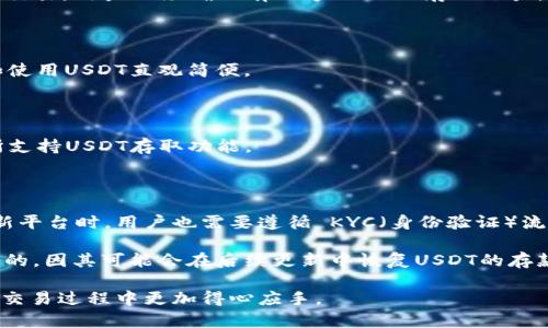   Tokenim 2.0不能存USDT的原因及解决方案 / 

 guanjianci Tokenim 2.0, USDT, 数字货币, 存款问题, 解决方案 /guanjianci 

随着数字货币市场的发展，越来越多的人开始关注数字资产的使用与交易。其中，USDT（Tether）作为一种稳定币，广泛应用于数字货币交易中。然而，很多用户在使用Tokenim 2.0这一平台时，却遇到了无法存入USDT的问题。本文将详细探讨Tokenim 2.0无法存入USDT的原因、解决方案，并解答相关用户可能遇到的问题。

Tokenim 2.0不能存USDT的原因

首先，要理解Tokenim 2.0平台中无法存入USDT的原因，我们需要分析几个方面的因素，包括平台限制、网络问题、合约变更等。

1. **平台限制**：Tokenim 2.0可能在某些特定的时间段或条件下对USDT的存款功能进行限制。这通常是由于系统升级、维护或是特定的合规政策所导致的。有时候，平台为了保护用户资金或者确保系统安全，可能会暂时关闭某些功能。

2. **网络问题**：在区块链上，USDT的存取依赖于底层的区块链网络，例如以太坊或波场。如果用户的网络不稳定，可能会导致存款请求未能成功提交。此时，无论是用户的网络环境，还是区块链本身的拥堵，都会导致无法成功存入USDT。

3. **合约变更**：Tokenim 2.0可能在某个时间点进行合约变更，导致USDT的存款地址发生变化。如果用户依然使用旧地址进行存款，自然也会造成无法成功到账。此外，新合约可能还需要用户进行一定的账户设置，未进行设置的用户将无法正常存入。

4. **技术故障**：任何平台都可能会出现技术故障，包括服务器崩溃、系统bug等，用户在存入USDT时可能会因此遭遇失败。这类问题往往会在管理员修复后自动恢复。

Tokenim 2.0存USDT的解决方案

遇到Tokenim 2.0无法存入USDT的问题，用户可以根据不同的原因采取相应的解决方案。以下是一些可供参考的解决方式。

1. **查看公告**：首先建议用户查看Tokenim 2.0的官方网站或社交媒体渠道发布的公告。这些渠道会第一时间发布相关的维护信息或功能限制。如果是系统升级或维护，通常会给出结束时间，确保用户能够在恢复后顺利存款。

2. **检查网络**：用户可以通过网络工具来检测自己网络的稳定性，确认是否有网络波动或者断链情况。若存在网络问题，建议用户更换网络环境，或是等待网络恢复后，再尝试进行存款。

3. **确认合约地址**：如果有可能发生合约变更，用户应该登录 Tokenim 2.0 的官方网站，确认当前的 USDT 存款地址是否发生了变化。如果发现地址不同，用户则应使用新的地址进行存款。

4. **联系技术支持**：如用户在尝试以上方案后仍无法存入USDT，可以直接联系Tokenim 2.0的平台客服或技术支持。将遇到的问题详细描述，并附上相关的截图或错误信息，以便技术支持快速定位问题，并给予解决方案。

5. **等待技术修复**：如果确认是由于平台的技术故障所导致，用户可以选择耐心等待。平台会在问题解决后，会通过公告告知用户，届时再进行存款操作即可。

相关问题解析

在Tokenim 2.0无法存入USDT的问题中，用户可能会有以下一些疑问：

1. 如何确认Tokenim 2.0的存款状态？

确认Tokenim 2.0的存款状态是用户们关注的一个重要问题。用户可以通过以下几种方式进行确认：

首先，在Tokenim 2.0的用户界面中，一般会有资金管理或者资产管理的选项，用户可以进入这些选项查看自己账户内的资产余额。若发现USDT的余额没有变化，可能是存款未到账。

其次，用户可以查看自己在USDT区块链上的交易记录，确认存款交易是否被网络确认。通过区块链浏览器，用户只需输入自己的交易ID即可查询到该笔交易的实时状态。如果交易状态是“未确认”则说明还没有成功到账。

此外，用户可以查看Telegram、QQ群等社交媒体上与其他用户的讨论，确认是否有其他用户也遇到相同问题。这可以帮助用户判断是否是平台普遍性问题。

最后，如果用户仍然对此存在疑虑，可以直接联系Tokenim 2.0的客服团队，获取专业的指导和帮助。

2. 为什么有时候能够成功存入，有时候又失败？

存入USDT时能否成功可能受到多种因素的影响，以下是一些可能的原因：

网络延迟是经常发生的问题。在高峰期，区块链网络可能会面临更多的交易请求，导致交易确认时间延长。在这种情况下，即使用户之前可以成功存入，下一次却可能因网络拥堵而失败。

存款地址的正确性也会影响结果。在Tokenim 2.0的合约更新或维护中，地址可能发生变化，如果用户使用了错误的地址发起存款，请求就会失败。这也说明了确认合约地址的重要性。

同时，平台可能会出于安全考虑，对某些账户进行临时的存款限制。这可能涉及到账户的验证状态、合规问题等。如果用户的账户存在问题，即便操作方式正确，系统也会拒绝这笔存款。

最后，技术故障也不可忽视。平台服务器的临时波动、系统bug等都可能导致重复的存款中断。如果用户多次失败且找到不了明确的原因，联系平台客服是最合理的解决方案。

3. 该如何保护我的USDT存款安全？

保护USDT存款安全是每位用户必须重视的问题。以下是一些建议以确保数字资产的安全：

首先，将资产存放在信誉良好的交易平台中是首要条件。用户应选择在行业内有良好声誉、强大技术支持和资金保障机制的平台。Tokenim 2.0如果能够提供安全性和用户经验，其信用就会相对较高。

其次，用户应定期更新密码，并开启双因素认证。这种额外的验证方式可以大幅提高账户的安全性，防止未经授权的访问。

再者，不要公开分享自身的私钥或助记词。这些信息一旦泄露，黑客可以轻松掌控用户的资产。用户在存取款时，最好通过官方网站操作，避免通过第三方渠道进行交易。

最后，用户应定期检查账户活动记录，发现异常时立即采取措施，比如冻结账户或更改密码。这类监控措施能有效杜绝财产损失。

4. 如果Tokenim 2.0无法存入USDT，会影响我的交易吗？

在大部分情况下，无法存入USDT会直接影响用户的交易能力。USDT作为主要的稳定币之一，常常被用户用于作为交易媒介。

例如，如果用户计划以USDT进行其他加密资产的购买，但由于存款问题，账户内的USDT余额为零，则用户将无法正常交易。为了进行有效的交易，用户必须确保有足够的USDT存入账户。

此外，USDT用于市场波动交易时，若无法及时储存USDT，将会错过最佳交易时机，损失潜在的收益。

但也值得注意的是，一些平台可能支持多种数字资产的交易，用户如果有其他币种的资产，可以选择使用其他资产进行交易，但这可能不如使用USDT直观简便。

5. 是否有其他平台可以存入USDT？

Tokenim 2.0如不能存入USDT，用户当然可以考虑使用其他交易平台来存储和交易USDT。在当前数字货币交易市场中，有许多大型交易所支持USDT存取功能。

例如，以太坊、币安、火币等交易所均允许用户存入和交易USDT。这些平台通常会提供丰富的交易对以及较高的流动性。

在选择其他平台时，用户需注意平台是否符合当地法律法规，是否具有良好的用户评价，以及安全性和隐私保护措施是否完善。此外，注册新平台时，用户也需要遵循 KYC（身份验证）流程，这可能需要时间和额外的资料准备。

总而言之，用户在选择其他平台之前，需充分研究其相关资料与用户反馈，以确保安全与资金保障。同时保留Tokenim 2.0的账户也是必要的，因其可能会在后续更新中恢复USDT的存款功能。

通过本文的分析，用户应该能够更好地理解Tokenim 2.0无法存入USDT的原因，同时获取解决方案和预防措施。这将帮助用户在数字货币交易过程中更加得心应手。