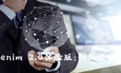 探索苹果Tokenim 2.0体验版：