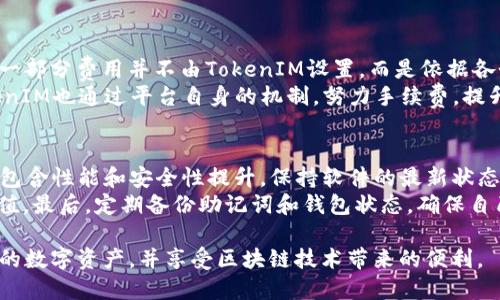   深入了解TokenIM 2.0钱包：安全、便捷的数字货币管理工具 / 

 guanjianci TokenIM 2.0, 数字货币钱包, 区块链, 加密货币 /guanjianci 

随着区块链技术的迅速发展，数字货币已经逐渐走入大众视野。而作为数字货币管理的重要工具，钱包也在不断进化。TokenIM 2.0钱包正是一个满足用户需求的创新产品，它不仅具备高效、安全的交易能力，还致力于提供便捷的用户体验。本文将深入探讨TokenIM 2.0钱包的特点、功能和使用场景，帮助用户全面了解这一数字货币管理工具。

TokenIM 2.0钱包概述
TokenIM 2.0钱包是基于区块链技术的一款多功能数字货币钱包，它支持多种主流的加密货币，可以满足用户的多样化需求。钱包的主要目的在于为用户提供安全的资产存储和便捷的交易体验，同时还兼具社交功能，使用户能够在一个平台上与他人进行加密货币的交流和交易。
在设计上，TokenIM 2.0钱包兼顾了安全性与便捷性。它采用了业内领先的加密技术，保证用户的数字资产不受到黑客攻击。同时，用户界面友好，操作简单，即使是初次接触数字货币的用户也能轻松上手。

TokenIM 2.0的主要功能
TokenIM 2.0钱包的功能非常丰富，主要包括以下几个方面：
ul
listrong多币种支持：/strongTokenIM 2.0钱包支持比特币、以太坊、莱特币等多种主流加密货币，为用户提供全面的资产管理方案。/li
listrong高度安全：/strong通过多重签名、冷存储等方式，确保用户资产安全，防止盗窃和欺诈。/li
listrong便捷交易：/strong钱包支持快速转账和兑换，用户可以在几秒钟内完成操作，大大提升交易效率。/li
listrong社交功能：/strong用户可以通过钱包分享自己的交易记录，与朋友进行加密货币方面的交流。/li
listrong区块链信息查询：/strong钱包内置区块链信息查询功能，用户可以实时了解区块链网络的状态。/li
/ul

如何使用TokenIM 2.0钱包
使用TokenIM 2.0钱包非常简单，用户只需按照以下步骤进行操作：
ol
listrong下载和安装：/strong用户可以在官网或各大应用商店下载TokenIM 2.0钱包，安装完成后打开应用。/li
listrong注册账户：/strong首次使用时，用户需注册一个新账户，按照指引填写相关信息，并设置安全密码。/li
listrong安全设置：/strong完成注册后，建议用户启用双重身份验证，增加账户安全性。/li
listrong充值和交易：/strong用户可以通过银行转账、信用卡或其他数字货币充值到钱包中，随后便可进行交易。/li
listrong资产管理：/strong用户可以随时查看和管理自己的数字资产，了解当前收益情况。/li
/ol

TokenIM 2.0的优势
TokenIM 2.0钱包相较于市场上其他钱包具有独特的优势：
ul
listrong安全可靠：/strongTokenIM 2.0钱包采用多重加密和冷存储技术，极大地降低了用户资产被盗的风险。/li
listrong用户友好：/strong简单直观的操作界面，使得用户从新手到专业者都能轻松使用各种功能。/li
listrong生态圈搭建：/strongTokenIM致力于构建一个加密货币生态系统，钱包的社交功能让用户能更好地进行互动和交流。/li
listrong多样化工具：/strong除了基本的存储和交易功能，TokenIM还提供了信息查询和资产分析工具，满足用户的多种需求。/li
/ul

可能出现的问题及详细解答

1. TokenIM 2.0钱包安全吗？
安全性是用户选择数字货币钱包时最关注的因素之一。TokenIM 2.0钱包在安全设计上采用了一系列创新的保护措施。首先，它内置了多重签名功能，用户在进行交易时需提供多个签名，增加了资产被盗的难度。其次，TokenIM 2.0钱包使用了冷存储技术，即大部分资产存储在离线环境中，不易受到网络攻击。再者，TokenIM不断监测和更新系统安全，定期推出安全补丁和升级，保障用户资产的持久安全。
此外，用户个人也可以通过设置强密码和启用双重验证来提升账户的安全性，确保只有本人能够访问钱包。因此，总体来看，TokenIM 2.0钱包在安全性方面处于行业领先水平，值得用户信赖。

2. 如何恢复TokenIM 2.0钱包的访问权限？
在使用TokenIM 2.0钱包的过程中，用户可能会遇到忘记密码或失去访问权限的情况。TokenIM为此准备了一套完整的恢复流程，用户需要在注册时保存好恢复助记词。这些助记词是用来重置账户的重要信息，只有掌握了助记词，用户才能恢复访问权限。
若用户忘记密码，首先可以通过“忘记密码”功能进行密码重设。此过程通常需要用户输入注册时的邮箱地址，系统会发送重置链接到该邮箱，用户可以通过该链接重设密码。在重设密码的过程中，保障助记词的安全是非常重要的，切勿将其与他人分享。
如果用户丢失了助记词，将无法恢复钱包的访问权限，因此在使用TokenIM 2.0钱包时，用户务必将助记词妥善保存，并做好相应的备份，确保自己的数字资产安全。

3. TokenIM 2.0钱包支持哪些数字资产？
TokenIM 2.0钱包的最大特色之一就是它支持多种数字资产存储和管理。当前，TokenIM 2.0钱包不仅支持比特币、以太坊、莱特币，还支持一系列主流的ERC-20代币以及其他区块链资产。在资产管理方面，TokenIM提供了用户自定义的资产排序功能，用户可以根据自己的需求将爱好的资产放在最显眼的位置。
这种多币种支持的设计大大提升了用户的便利性。无论是投资者还是日常使用者，都能轻松管理自己的数字资产，而无需频繁地切换钱包。未来，TokenIM团队也会根据市场需求不断更新和增加更多的数字资产支持，确保用户能够第一时间使用最新的数字货币。

4. TokenIM 2.0钱包的交易费用如何？
使用TokenIM 2.0钱包进行交易时，用户会涉及到区块链网络的交易费用，这些费用通常被称为“矿工费”。矿工费是由网络生成人工规定，用户在进行每一笔交易时都需要支付。这一部分费用并不由TokenIM设置，而是依据各个区块链网络的情况而变化，比如比特币和以太坊的矿工费用标准就有所不同。
TokenIM 2.0钱包在交易过程中，用户可以手动选择矿工费，快慢交易会影响费用的高低。通常，矿工费用越高，交易确认的速度越快，用户可以根据自身的需求进行选择。此外，TokenIM也通过平台自身的机制，努力手续费，提升用户交易的效率。

5. 如何确保TokenIM 2.0钱包的使用体验良好？
为了确保用户在使用TokenIM 2.0钱包时能够获得良好的体验，可以采取多种方法。首先，用户需要定期更新钱包软件，确保其来源于官方网站或正规渠道。钱包的更新版本通常会包含性能和安全性提升，保持软件的最新状态，可以避免潜在的安全风险。
此外，用户还应积极参与TokenIM的社区讨论，获取更多使用心得和技巧。通过与其他用户的交流，能够更深入理解TokenIM 2.0钱包的各种功能和使用场景，最大化发挥钱包的价值。最后，定期备份助记词和钱包状态，确保自己在遭遇意外情况时能够顺利恢复访问权限。

总之，TokenIM 2.0钱包凭借其多样的功能和强大的安全性，致力于为用户提供一个安全、高效的资产管理工具。通过了解和掌握TokenIM 2.0的使用方法，用户能更好地管理自己的数字资产，并享受区块链技术带来的便利。