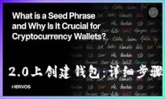 如何在Tokenim 2.0上创建钱包