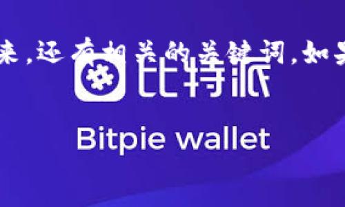 在这里，我们首先定义一个适合普通并搜索引擎（）的。接下来，还有相关的关键词。如果您想了解如何创建Tokenim格式的内容，以下是一个示例。

```xml
如何创建Tokenim格式的内容？