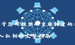 注意：以下内容是基于您