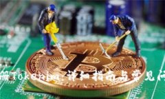 如何注册Tokenim：详细指南