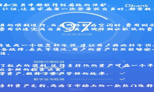    如何选择安全高效的比特币钱包—iomke用户指南  / 

 guanjianci  比特币钱包, iomke, 加密货币, 数字资产  /guanjianci 

引言
近年来，比特币作为一种新兴的数字货币，逐渐获得了越来越多的用户和投资者的关注。随着市场的发展，比特币的存储和管理方式变得极为重要。在这个背景下，选择一个安全、可靠且高效的比特币钱包显得尤为重要。本文将详细介绍比特币钱包的重要性，并尤其聚焦于“iomke”钱包的特点、优势以及如何安全、高效地使用它。

什么是比特币钱包？
比特币钱包是一个软件程序或设备，可以安全地存储用户的比特币和私人密钥。其基本功能是用于接收、发送和管理比特币资产。比特币钱包有多种类型，包括热钱包（在线钱包）、冷钱包（离线钱包）、硬件钱包等。每种钱包都有其独特的优缺点和适用场景。

选择比特币钱包的标准
选择比特币钱包时，用户需要考虑几个重要因素，包括安全性、用户体验、支持的币种及交易费用等。安全性是首要考虑的因素，因为钱包本质上是存放私人密钥和数字资产的地方；用户体验则影响用户的使用便捷性和操作方便程度。

iomke钱包的概述
iomke是一款兼容性极高的比特币钱包，它不仅支持比特币的存储与交易，还允许用户管理其他加密货币。iomke wallet 以其用户友好的界面和高安全性加密技术而广受欢迎。该钱包具备多重签名功能，使得交易过程中的每一步都经过严格的安全验证。

iomke钱包的优势
如果你正在考虑使用比特币钱包，iomke可能会成为你一个不错的选择。首先，它的用户界面设计，适合各种水平的用户，无论是新手还是经验丰富的投资者。其次，iomke钱包提供了强大的安全保护，采用了多重身份验证和256位AES加密技术，以确保用户的资产安全。

如何安全地使用iomke钱包
在使用iomke钱包时，安全性是最重要的。用户应该定期更新自己的密码，并尽量避免在不安全的网络环境下使用钱包。此外，备份个人密钥是确保资产安全的另一重要措施。用户还应开启两步验证，多层次的安全保障将有助于保护你的投资不受侵害。

常见问题解答

问题一：如何下载和安装iomke钱包？
下载和安装iomke钱包非常简单。用户可以访问官网，选择适合自己设备的版本进行下载。安装后，根据步骤提示完成注册，即可安全地开始使用这个钱包。
首先，在访问iomke官网时，请确保网站的安全性和可信度。点击下载链接后，选择与你的设备兼容的版本。如果你使用的是手机，可以直接在应用商店搜索“iomke”进行下载。下载完成后，打开应用并创建账户，下一步将引导你设置安全性选项，这里强烈建议开启双重认证。
完成所有注册和设置后，你将会看到一个用户友好的界面，方便你进行比特币的管理与交易。此外，iomke还提供详尽的帮助文档和客户支持，随时为用户解决问题。

问题二：iomke钱包的安全性如何？
iomke钱包在安全性方面表现出色。它采取了多层安全措施，比如256位AES加密保护、两步验证和多重签名。这使得用户的比特币资产在存储和交易中都能得到有效的保护。
此外，iomke还定期进行安全审计，以确保其系统的抗攻击能力并提升安全标准。用户在创建钱包后，可以选定使用特定的安全功能，比如双重认证。这要求在每一次登录或交易时，都需提供额外的身份验证，从而进一步加强了资金的安全性。
需要注意的是，即使是最安全的钱包也无法抵挡用户自身的操作失误，因此用户仍需提高警惕，定期检查和更新自己的安全设置。

问题三：使用iomke钱包的交易费用是怎样的？
iomke钱包在交易费用上采用比较灵活的策略，其费用基于网络拥堵程度自动进行调整。在网络高峰期，交易费用可能会相对更高，以确保交易的顺利进行。而在网络较为空闲时，费用则会降低，用户可以根据时间选择最佳交易时机。
此外，iomke还提供了透明的费用结构，用户可以在进行交易前查看预计交易费用和确认时间。这样，用户可以自行决定是在高峰期以更高的费用快速完成交易，还是在低峰期以较低的费用进行交易。
需要提醒的是，虽然iomke钱包提供自动化的费用管理，但用户在操作前仍应仔细阅读费用说明，避免因选择不当造成损失。

问题四：如何备份和恢复iomke钱包？
备份和恢复是确保钱包资产安全的重要步骤，在使用iomke钱包时，用户可以轻松备份自己的钱包。首先，在钱包设置中，找到备份选项，系统将生成一个恢复种子词。建议用户将此种子词妥善保管，最好以离线的形式储存。
恢复过程同样简单。在需要恢复时，用户只需输入之前保存的种子词，系统就会自动识别并恢复到之前的数据状态。这一过程确保了即使因设备故障、丢失等情况，用户的资产依然能够安全找回。
备份之后，用户应定期更新备份内容，以适应账户变化，比如新增、删除资产等。保持备份的最新状态，将是确保用户不丢失任何资产的有效方法。

问题五：iomke钱包支持哪些加密资产？
iomke钱包的一个显著优势是其广泛的资产支持。除了比特币，iomke还支持包括以太坊、莱特币、瑞波币等主流加密货币。这一点为用户提供了极大的便利，使得多样化的资产可在一个平台上进行管理。
为了提供更好的用户体验，iomke的钱包还支持不同币种之间的快速兑换。在进行交易时，用户可以直观地看到各种资产的市场行情，便于作出合理的投资决策。
在未来，iomke团队计划继续扩展支持的币种类型，从而满足更多不同类型用户的需求。这样，用户可以在一个平台上集中管理和交易多种数字资产，提升了资产管理的效率。

结论
综上所述，选择一款安全、靠谱的比特币钱包对任何数字资产投资者来说都是至关重要的。iomke钱包凭借其出色的安全性、用户友好界面和多种资产支持，成为了市场上的一款热门选择。通过了解以上内容，希望能帮助用户更好地选择、使用和管理自己的数字资产。