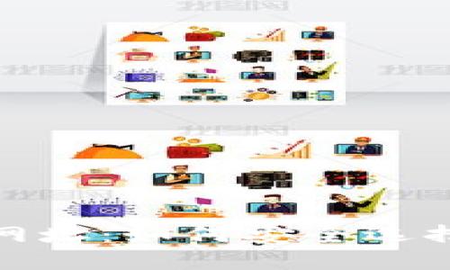 和关键词

比特币数字钱包网址：如何安全选择并使用数字钱包