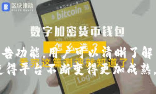 baioti深入了解 TokenIM 2.0：中国用户的数字资产管理新选择/baioti

TokenIM, 数字资产管理, 加密货币, 中国用户/guanjianci

随着区块链技术的快速发展，加密货币逐渐走入人们的视野，成为数字经济中不可或缺的一部分。在这个背景下，数字资产管理工具的需求日益增加。TokenIM 2.0 作为一款针对中国用户设计的数字资产管理工具，其功能和便利性备受关注。

TokenIM 2.0 的定位是让用户在一个安全、便捷的环境中高效管理自己的数字资产。无论是比特币、以太坊等主流加密货币，还是各种新兴的代币，TokenIM 2.0 都能为用户提供专业的管理解决方案。它不仅支持数字资产的存储和转账，还融入了丰富的交易信息和实时行情，助力用户做出更明智的投资决策。

TokenIM 2.0 的主要功能
TokenIM 2.0 集成了多种实用功能，使得用户能够全面掌控自己的数字资产。首先，它为用户提供了清晰的资产管理界面。用户可以在这里便捷地查看自己的资产余额、交易记录、收益情况等信息。其次，TokenIM 2.0 提供了实时的行情分析，用户可以随时了解市场动态，抓住投资机会。

更重要的是，TokenIM 2.0 在安全性方面做了大量的工作。用户的私钥通过离线存储等方式进行保护，确保资产安全。此外，平台采用了多重身份验证机制，进一步提高了账户的安全性。这样的设计，大大降低了用户因操作失误或者遭遇网络攻击而造成的资产损失风险。

最后，TokenIM 2.0 还支持多种语言，特别增强了对中文用户的支持。用户界面直观易用，帮助不同层次的用户都能快速上手，享受到数字资产管理的便利。

TokenIM 2.0 如何满足中国用户的需求
中国市场对数字资产管理工具的需求呈现出多样化的特点。首先，中国是全球最大的数字货币市场之一，拥有庞大的用户基础。TokenIM 2.0 充分考虑了这一市场特点，提供了本土化的服务，使用户在使用时感到亲切和便利。其次，TokenIM 2.0 针对中国用户的支付习惯和法律法规进行了，允许用户通过多种渠道进行充值和提现，降低了使用门槛。

此外，中国用户对产品的安全性有较高的要求。TokenIM 2.0 在这一点上做得尤为出色，采用了区块链技术，为用户提供更安全的交易环境。再加上完善的售后服务和用户支持，TokenIM 2.0 能够有效提升用户的使用信心和满意度。

使用 TokenIM 2.0 的优势
使用 TokenIM 2.0 的优势不仅体现在功能和安全性上，还包括用户体验和技术支持等多个方面。首先，TokenIM 2.0 提供简单易用的界面，用户可以在短时间内掌握使用方法，这为许多刚接触数字资产的用户提供了良好的体验。其次，TokenIM 2.0 拥有强大的技术支持团队，能够在用户遇到问题时及时提供帮助，确保用户顺利使用平台的各种功能。

TokenIM 2.0 还注重用户社区的建设，用户可以在平台内交流经验、分享心得，进一步增强了用户的粘性。此外，TokenIM 2.0 还定期举办活动和培训，提升用户对数字资产的认知和投资能力。

总结
总的来说，TokenIM 2.0 为中国用户提供了一个安全、便捷、高效的数字资产管理平台，满足了市场对于专业化和本土化的需求。随着市场的不断发展，TokenIM 2.0 还将继续创新，不断产品功能，助力用户更好地管理和增值自己的数字资产。

可能相关的问题

h41. TokenIM 2.0 与其他数字资产管理工具相比有哪些优势？/h4
TokenIM 2.0 在市场上有很多竞争对手，例如火币、币安等数字资产交易平台。与这些平台相比，TokenIM 2.0 的优势主要体现在几个方面。
首先，TokenIM 2.0 专注于为中国用户提供本土化服务，平台支持中文界面，使得用户能够更快速地理解和操作。其次，TokenIM 2.0 的安全性极高，特别是在私钥管理和用户数据保护方面，使用了多重加密技术，确保用户资金的安全。
另外，TokenIM 2.0 的用户界面非常友好，非常适合新手使用。相比不少其他平台复杂的功能和页面，TokenIM 2.0 以著称。此外，TokenIM 2.0 面向广大新手用户推出了一系列简单、易懂的教育资源，帮助用户更好地理解数字资产管理的相关知识。
总之，TokenIM 2.0 以其专业化和安全性作为主要竞争优势，尤其适合想要高效管理数字资产的普通用户。

h42. TokenIM 2.0 是如何确保用户资产安全的？/h4
资产安全是每一位数字货币用户最关心的问题，TokenIM 2.0 在这一方面采取了多项措施。
首先，TokenIM 2.0 采用了先进的加密技术，包括 AES 加密和 RSA 加密，确保用户数据在传输和存储过程中的安全。用户的私钥采用离线管理，极大降低了被黑客攻击的风险。
其次，平台内置多重身份验证机制，用户在登录账户时需要经过多个步骤确认身份，这有效防止了未授权的账户访问。此外，TokenIM 2.0 定期进行安全审计，及时发现并修复潜在的安全漏洞，确保用户信息和资产的安全。
通过这些措施，TokenIM 2.0 为用户提供了一个相对安全的资产管理环境，使得用户对平台的信任度不断提高。

h43. 如何使用 TokenIM 2.0 开始管理数字资产？/h4
使用 TokenIM 2.0 管理数字资产其实非常简单，下面是详细的操作步骤。
首先，用户需要下载 TokenIM 2.0 的客户端或访问其官方网站进行注册。注册过程通常需要提供基本信息，包括手机号、电子邮箱等。完成注册后，用户需要进行身份验证，以确保账户安全。
接下来，用户可以通过多种渠道进行充值，包括银行转账、支付宝、微信支付等。用户充值成功后，资产将会自动显示在其账户下。用户可以在资产页面查看、管理自己的所有数字资产。
在页面中，用户还可以看到市场行情和实时数据，帮助用户做出更好的投资决策。用户也可以通过 TokenIM 2.0 进行数字资产的转账和交易，操作简单便捷，适合不同层次的用户。

h44. 是否需要支付 TokenIM 2.0 的使用费用？/h4
TokenIM 2.0 是一款免费的数字资产管理工具，用户可以在没有任何费用的情况下创建和管理自己的账户。同时，用户在平台上进行交易时可能会产生一定的手续费，这通常会根据具体的交易对和市场情况而有所不同。
平台会在用户进行交易时明确告知相关的费用信息，让用户可以事先了解。对于大部分用户来说，这些手续费是相对合理的，服务和安全性也为此提供了良好的平衡。
总的来说，TokenIM 2.0 为用户提供了高质量的服务，充分兼顾了成本和体验，值得用户选择。

h45. TokenIM 2.0 会定期更新吗？有何新功能？/h4
TokenIM 2.0 致力于为用户提供持续的产品和功能更新。平台会定期发布新版更新，增加新的功能和已有的功能。
例如，最近的一次更新中，TokenIM 2.0 新增了社交交易功能，允许用户互相绑定，跟随策略成功的投资者，提升自己的投资能力。此外，平台还增加了综合的财务报告功能，用户可以清晰了解自己的资产变动情况，从而制定更好的投资策略。
TokenIM 2.0 的开发团队坚持用户至上的理念，通过引入用户反馈来进行产品迭代，不断提升用户体验。因此，用户在使用 TokenIM 2.0 时会发现，定期的更新使得平台不断变得更加成熟，也更符合他们的需求。