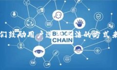 为了保护用户的安全和隐