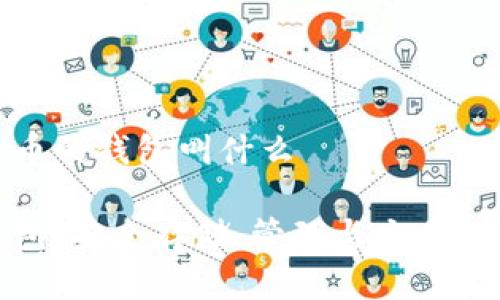 存储比特币的钱包叫什么

比特币钱包：安全存储、管理与交易的必备工具