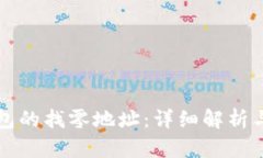 比特币钱包的找零地址：