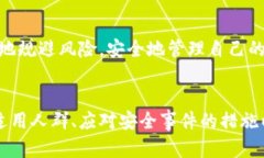 biao ti/tokenim 2.0钱包安全性