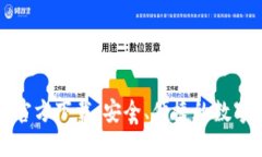 USDT钱包APP官方下载：安全