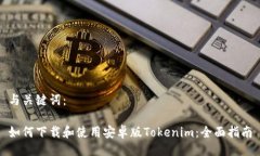 与关键词：如何下载和使