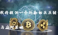 为了更好地回答这个问题