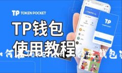 : 如何在Tokenim上修改钱包