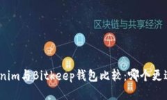 : Tokenim与Bitkeep钱包比较：