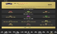 怎样激活区块链钱包功能