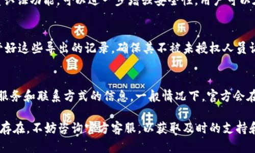   如何解决TokenIM无法登录的问题 / 
 guanjianci TokenIM, 登录问题, 网络连接, 应用程序设置, 用户支持 /guanjianci 

在如今快速发展的数字时代，即时通讯工具如TokenIM得到了广泛使用。然而，用户在使用这些工具时，有时会遇到无法登录的问题。这篇文章将深入探讨TokenIM无法登录的可能原因和解决方案，帮助广大用户迅速克服这些障碍，愉悦地使用该应用。此外，针对一些常见的疑问，我们也会一一解答，让大家能够更加了解TokenIM的使用。

一、TokenIM无法登录的常见原因
在尝试登录TokenIM时，用户可能会遇到多种问题，导致登录失败。以下是一些常见的原因：
ol
    li网络连接问题：这是导致无法登录的最常见原因之一。如果您的网络连接不稳定，可能会影响应用程序的登录速度和请求的响应。/li
    li账号信息错误：输入的用户名或密码可能有误。请仔细检查您的输入，确保信息的准确无误。/li
    li应用程序更新：如果您的TokenIM版本过旧，可能会出现与服务器不兼容的问题。确保应用程序是最新版本。/li
    li服务器故障：如果TokenIM的服务器发生故障，用户将暂时无法登录。此时，可以通过访问官网或社交媒体查看官方公告。/li
    li设备问题：有时候，设备本身可能存在问题，例如存储空间不足、系统错误等，也会导致无法登录。/li
/ol

二、如何诊断并解决TokenIM无法登录的问题
用户在遇到登录障碍时，可以按照以下步骤逐步排查问题并寻找解决方案：
h41. 检查网络连接/h4
首先，确保您的设备连接到互联网。可以尝试使用其他网络应用程序，如浏览器，确认网络是否正常。如果网络不稳定，可能需要重启路由器或联系网络服务提供商。

h42. 核对账号信息/h4
仔细核对您输入的TokenIM账号和密码。确保没有拼写错误，并检查大小写是否正确。此外，有些用户可能在不同的设备或浏览器上使用不同的密码，如果您的密码是保存在密码管理器中的，请确认是最新的执行版本。

h43. 更新应用程序/h4
前往应用商店检查TokenIM是否有可用的更新。如果有，请进行更新。通常，开发者会修复已知问题并增强应用的稳定性，确保用户能够顺利登录。

h44. 等待服务器恢复/h4
如果已确认其他情况正常，可能是服务器问题。请访问TokenIM的官方网站或社交媒体，查看是否有关于服务器维护或故障的公告。如果是服务器问题，您只能耐心等待官方修复。

h45. 重装应用程序/h4
如果以上步骤都不能解决问题，可以考虑卸载并重新安装TokenIM。重新安装将清除可能存在的缓存和错误，往往能解决因为软件故障导致的登录问题。

三、常见疑问解答
以下是用户在使用TokenIM时常见的一些疑问，针对每个问题我们将给出详细解答。

h41. TokenIM是否支持多设备登录？/h4
是的，TokenIM支持多设备登录。用户可以在手机、平板和电脑等多个设备上同时使用同一个账号。但需要注意的是，同一时间只能在其中一个设备上处于在线状态，如果在另一设备上登录，之前的设备将会自动退出登录。

h42. 我可以找回忘记的TokenIM密码吗？/h4
当然可以。如果您忘记了TokenIM的登录密码，可以通过“忘记密码”选项来重置密码。系统会要求您验证相关信息，然后提供链接或验证码，帮助您重新设置密码。为安全起见，请确保系统发送的邮件来自于官方信源，以防通讯诈骗。

h43. TokenIM的安全性如何？/h4
TokenIM注重用户的信息安全，采用先进的加密技术来保护用户数据。在数据传输过程中，所有信息都经过加密处理。此外，TokenIM也提供了双重认证功能，可以进一步增强安全性，用户可以在设置中开启此功能，增加账号的安全保障。

h44. 是否可以导出聊天记录？/h4
TokenIM允许用户将聊天记录导出，以备份或其他目的。您可以在设置中找到相关选项，将聊天记录导出为文本文件或其他格式。不过，请注意保管好这些导出的记录，确保其不被未授权人员访问。

h45. 如果遇到技术支持问题，我该如何联系客服？/h4
在使用TokenIM的过程中，如果遇到技术支持问题，可以通过应用内的“帮助与支持”选项联系官方客服。您也可以访问TokenIM的官网，查找有关服务和联系方式的信息。一般情况下，官方会在得到用户反馈后，快速响应并提供帮助。

最后，TokenIM是一款功能强大且用户友好的即时通讯工具。在遇到无法登录的问题时，务必要冷静分析并采用上述建议进行排查。如果问题依旧存在，不妨咨询官方客服，以获取及时的支持和帮助。希望本文对您解决问题有所启发！