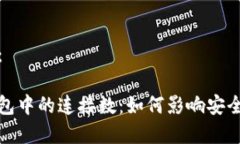 和关键词：区块链钱包中