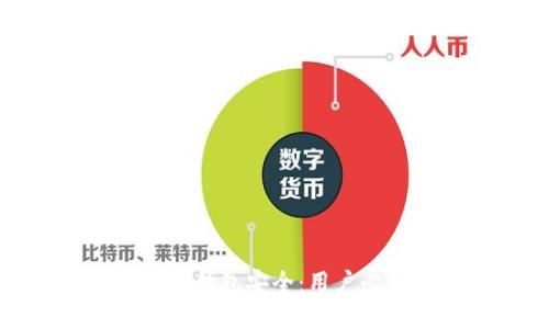 如何确保区块链钱包安全：用户必知的保护技巧