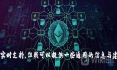 很抱歉，关于Tokenim的具体