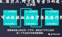   如何举报USDT钱包及注意