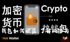 比特币热钱包如何被盗：