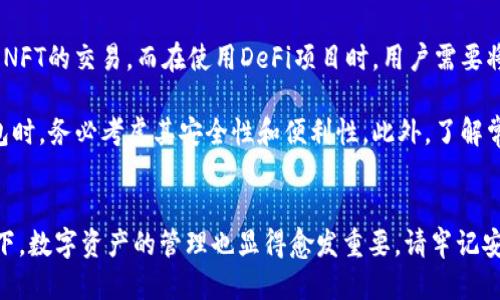 搜索
区块链钱包的使用与选择指南 - 网易深度解析

相关关键词：
区块链, 钱包, 数字货币, 网易

详细介绍：

随着区块链技术的迅速发展，数字货币的使用逐渐成为了大众关注的焦点。各种各样的区块链钱包层出不穷，它们承载着用户对数字资产的保管与交易的期待。在这篇文章中，我们将深入探讨区块链钱包的功能、选择标准、常见问题等内容，帮助用户更好地理解和使用这些工具。

一、什么是区块链钱包？

区块链钱包是指一种数字工具，用于存储、发送和接收数字资产，如比特币、以太坊等各种类型的加密货币。与传统银行账户不同，区块链钱包使用的是公钥和私钥的加密技术来保证用户的安全性和隐私性。

区块链钱包主要分为冷热钱包两种类型。热钱包通常是指在线钱包，方便用户随时启用，但相对安全性较低；而冷钱包则是将资产存储在离线环境中，大大降低了黑客攻击的风险，但在使用时会略显不便。

钱包不仅仅是资产的存储工具，它还扮演了交易的中介，确保交易的安全性和合规性。同时，用户需对自己的私钥负责，私钥的丢失将导致数字资产无法找回，增强了其安全意识的必要性。

二、如何选择适合自己的区块链钱包？

选择区块链钱包时，用户需要考虑多个因素。这些因素包括安全性、用户体验、支持的币种、功能多样性等。

首先，安全性是选钱包的重中之重。例如，是否采用多重签名技术、是否有2FA（双因素认证）等措施。如果钱包提供商曾经历过安全事件，那么用户就需要提高警惕。另外，冷钱包在安全性方面通常优于热钱包，但其便利性和流动性较低，用户需要根据个人的需求进行权衡。

用户体验也非常重要。一个界面简洁、操作流畅的钱包将极大提升用户的使用效率。选择钱包时，可以查看其他用户的反馈，以此在一定程度上判断其使用体验。

支持的币种方面，用户需要确认钱包是否支持他们所需交易或存持的数字资产，一些钱包可能仅支持主流币，而忽视其它新兴币种。

功能多样性也是选择钱包的重要考量因素。有些钱包提供额外的功能，比如交易所集成、分红、质押等，用户可以结合自己的需求选用功能丰富的钱包。

三、区块链钱包的安全性如何保障？

安全性是区块链钱包使用中的重中之重，但许多用户对此可能缺乏足够的了解。用户在选择和使用区块链钱包时，可以从以下几个方面来提高其安全性。

首先，了解钱包的背景。选择知名度高、信誉好的钱包服务商，不建议使用那些刚出现不久的小型钱包。一些大型公司如网易、Coinbase等通常会在安全方面投入大量资源，用户能够获得更好的保障。

其次，使用硬件钱包。硬件钱包是专门设计的设备，用于安全地存储私钥。相比热钱包，硬件钱包几乎不可能被黑客攻击，是资产安全的重要守卫者。

又如，用户务必注意私钥的保管与备份。私钥一般以字符串形式给出，用户需将其安全地存储于离线位置，备份多个副本以防丢失。

此外，启用两步验证（2FA）是一种常见且有效的手段。许多钱包都提供此功能，可以为账户提供额外的安全层。即使黑客得到账户密码，也需要两步验证才能进行操作，大大增加了攻击的难度。

四、区块链钱包的常见问题及解决方法

许多用户在使用区块链钱包时会遇到一些普遍的问题，包括转账失败、找不到资产、密码遗忘等。针对这些问题，我们提供相应的解决方案。

1. 转账失败，怎么办？

转账失败是用户常常遇到的情况，这可能由多种原因导致。

首先，确认是否输入了正确的地址。区块链交易地址通常较长且包含数字与字母，用户可能会因输入错误而导致转账失败。在进行转账前，可以反复核对邮箱以确保无误。

其次，网络堵塞也是导致转账失败的重要因素。在高峰时期，区块链网络可能拥堵，用户的交易需要排队等待确认。此时，可以选择等待，或是调整自己的交易手续费以加速确认。此外，查看钱包余额是否足够也是必要的，以免因余额不足而转账失败。

2. 如何找回丢失的资产？

丢失资产是一个令人痛心的问题。用户需要确认是否遗失的是私钥还是助记词。若丢失的是私钥，则基本无法找回资产，若尚未进行交易，可能通过技术手段找回。此外，不同钱包服务商会有不同的资产恢复政策，用户可以咨询客服了解。

3. 如何重置钱包密码？

若用户忘记钱包密码，通常可以通过设置的安全问题或备份恢复。如果全都无法使用，很多钱包都有“找回密码”的流程，经过验证后允许重置密码。若因为私钥丢失无法迁移，则需要接受资产的损失。

4. 如何避免被诈骗？

用户在使用数字货币时，需警惕各种诈骗形式。首先，远离不明信息，尤其是与投资相关的不明推荐；其次，避免承诺高收益的投资项目，通常高收益伴随高风险；最后，确保从官网或安全渠道下载钱包，不要随意点击链接或下载陌生软件。

5. NFT或DeFi项目如何与区块链钱包结合使用？

NFT和DeFi是当前区块链领域的热门趋势，许多区块链钱包已融合这些功能。用户可以通过支持NFT的钱包直接进行NFT的交易。而在使用DeFi项目时，用户需要将资产从钱包转移到相应的DeFi平台。在此过程中，要注意合约的安全性，确保资产不被恶意合约劫持。

总结而言，区块链钱包是数字货币的重要载体，掌握其使用与选择技巧，将为用户带来更好的体验。在选择和使用钱包时，务必考虑其安全性和便利性。此外，了解常见问题的解决方案，将有助于用户在必要时做出快速反应。

结束语：
希望通过本文的详细解析，能够帮助大家更好地理解区块链钱包的使用与选择！在未来区块链技术不断发展的背景下，数字资产的管理也显得愈发重要。请牢记安全并谨慎操作，祝您在数字资产的世界里一切顺利！