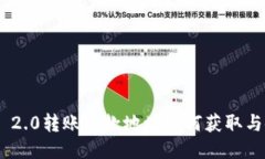 Tokenim 2.0转账收款地址如何