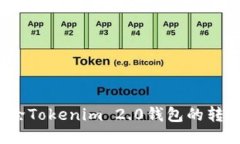 如何删除Tokenim 2.0钱包的转